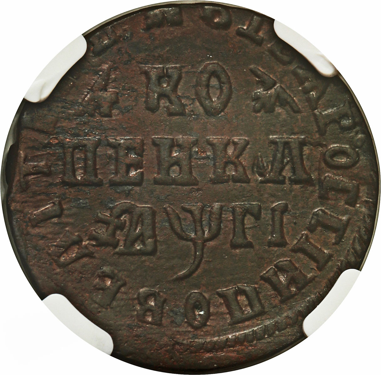 Rosja. Piotr I. Kopiejka 1713 МД, Kadashevsky Dvor, (Moskwa) NGC MS62 - RZADKA